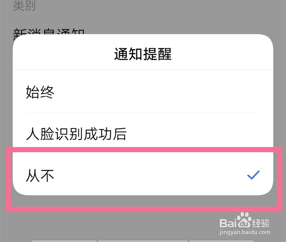 如何在锁屏状态下不显示微信消息的详细内容