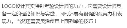 LOGO设计技巧有哪些？