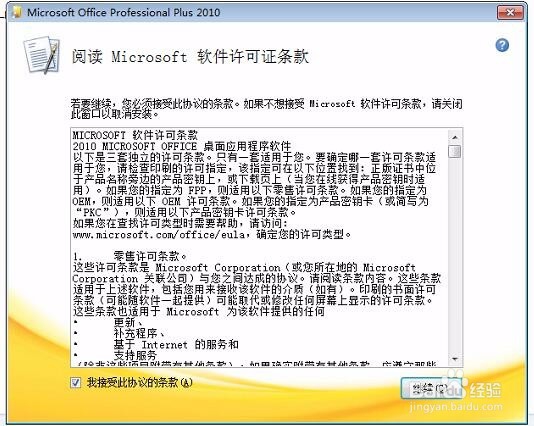 office2010官方下载 免费完整版