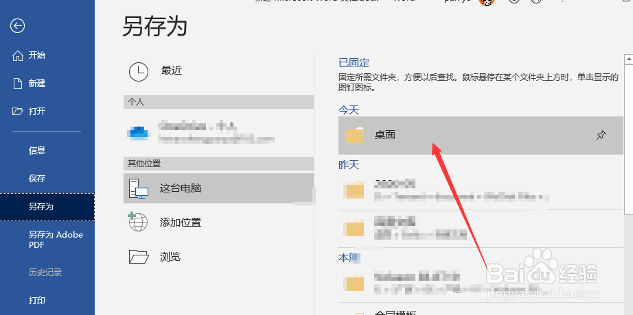 word文档保存时如何更改文档类型