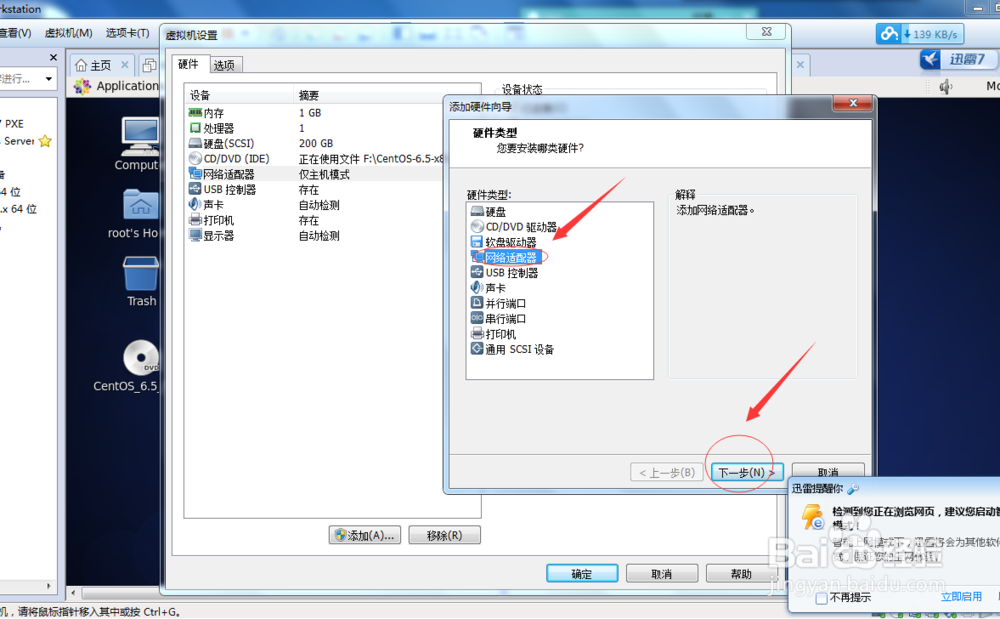 linux如何配置NAT服务器