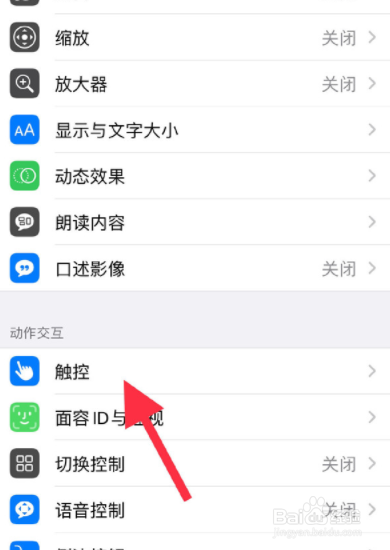 苹果xr悬浮球如何设置