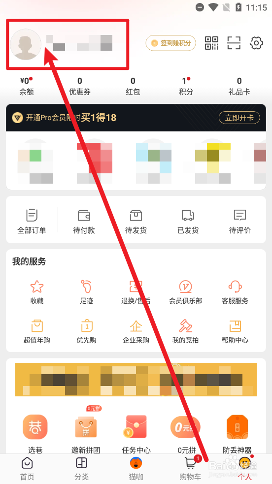 网易严选怎么修改昵称