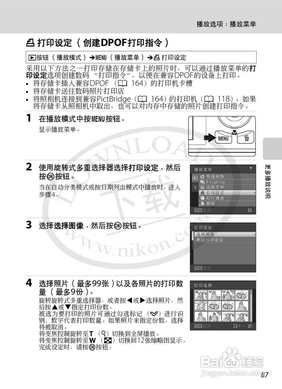尼康S8000数码相机使用说明书:[10]