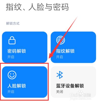 小米如何更改人脸识别信息