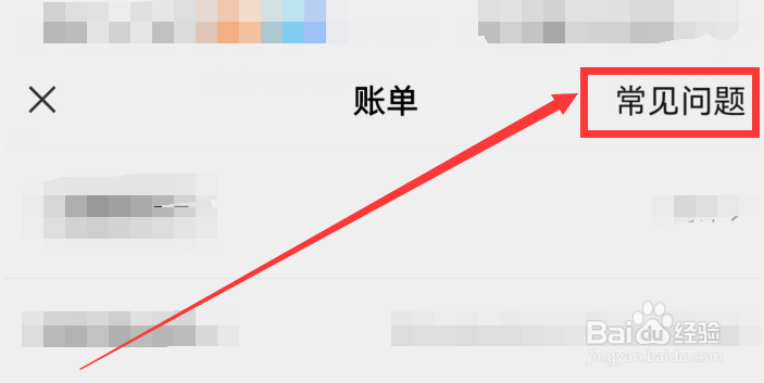 手机微信支付如何导出账单