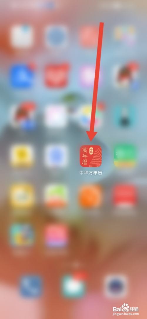 怎么在中华万年历查周公解梦
