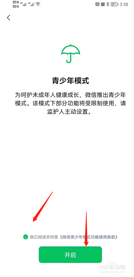 微信如何开启青少年模式