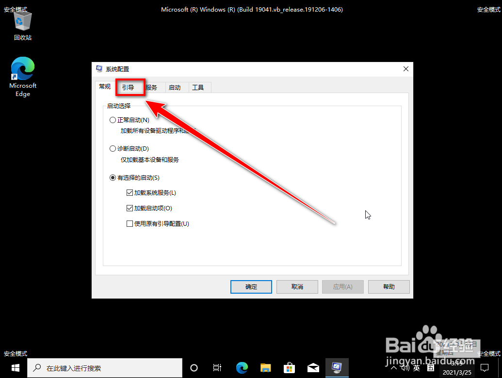 win10安全模式切换正常模式