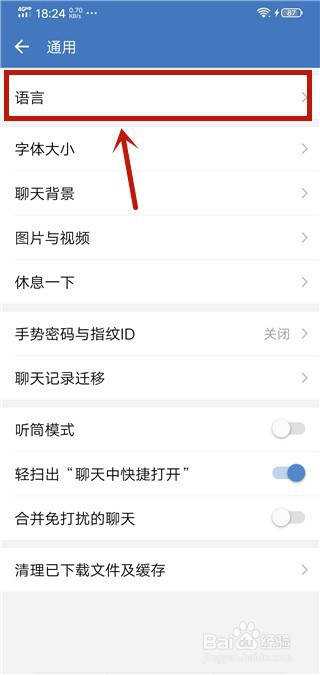 企业微信怎么修改界面语言