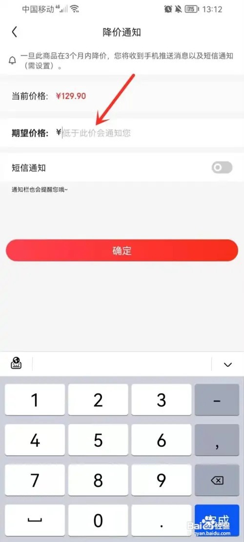 京东降价通知怎么设置
