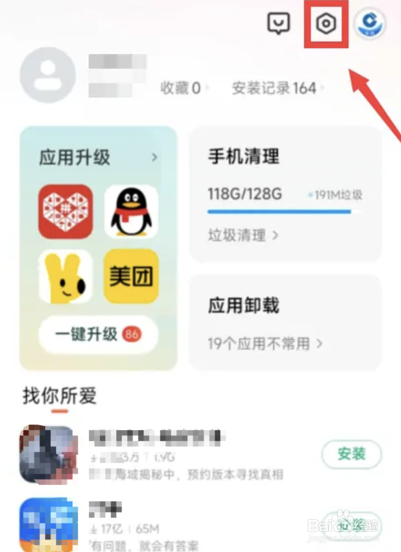 红米K50怎么关闭应用商店应用更新通知