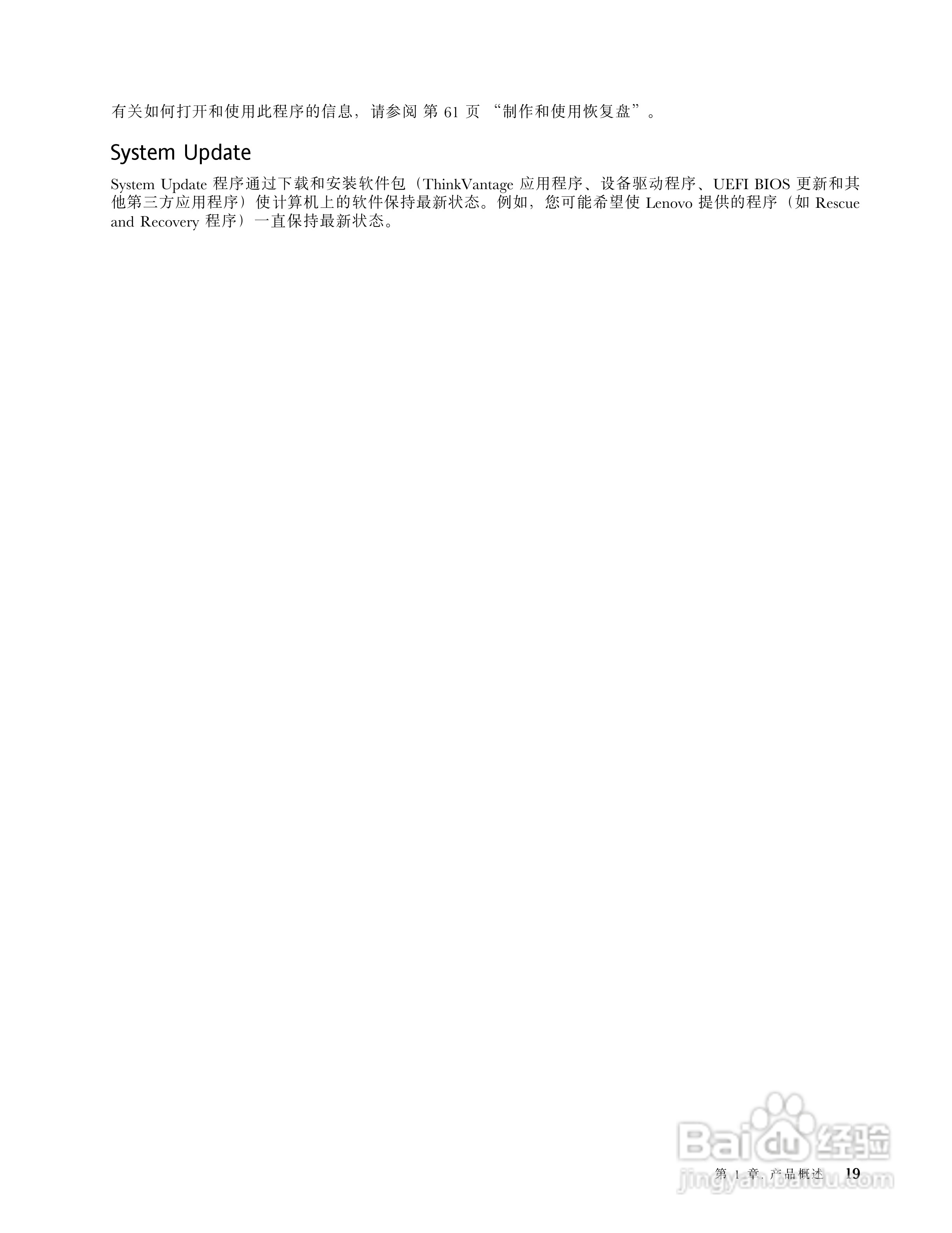 IBM(ThinkPad)X1笔记本电脑使用说明书:[4]