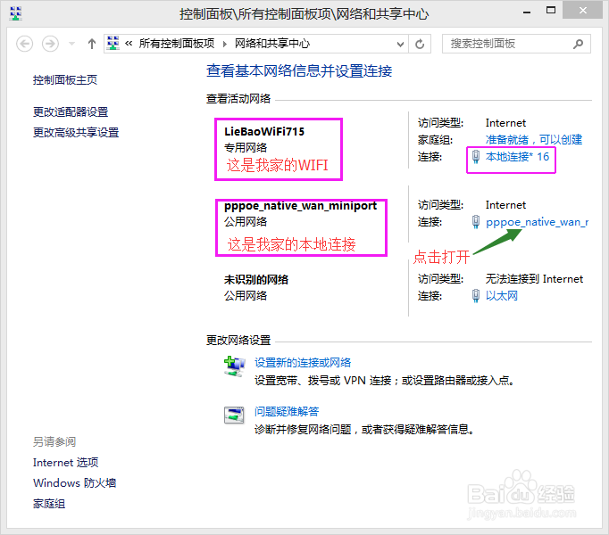 WIN8开启了wifi，手机能连上却不能上网怎么办