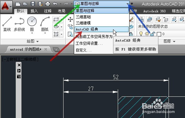 Autocad2014怎样使用经典界面