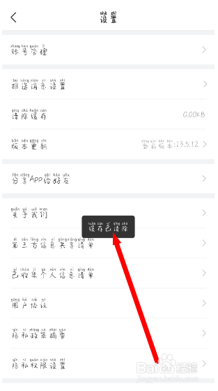 天眼怎么清除缓存