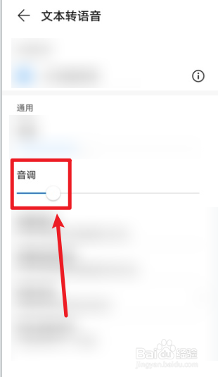 华为手机文本转语音怎么设置音调