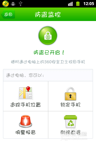 360手机防盗功能如何开启