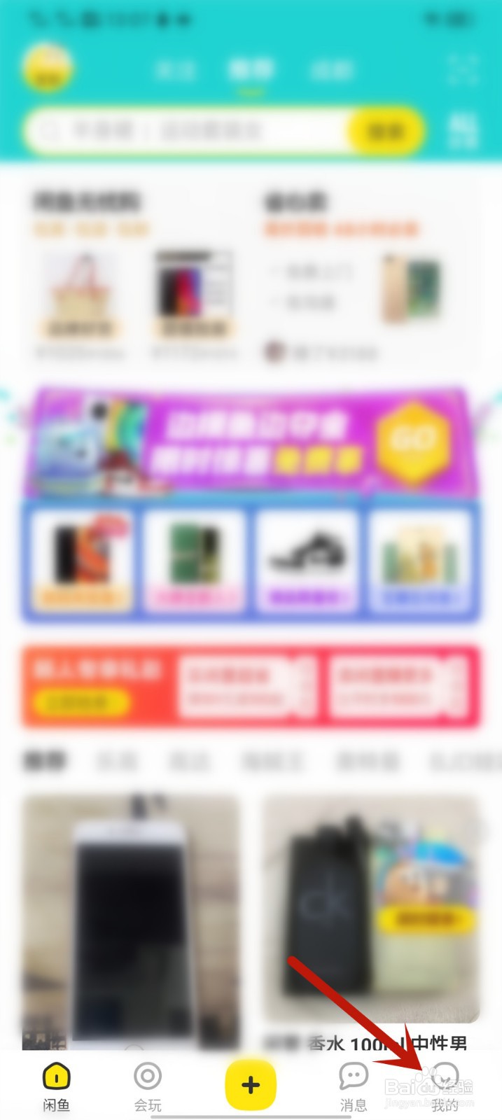 闲鱼怎么关闭关注消息推送