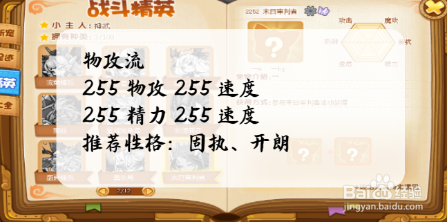洛克王国末日审判者技能表