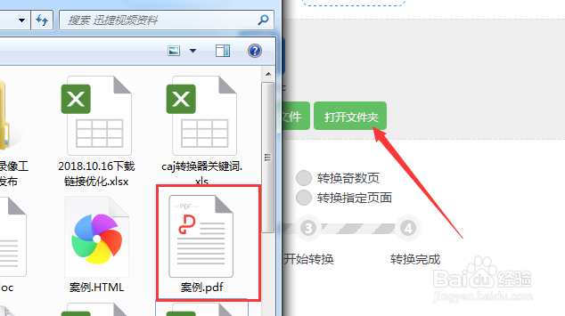 WORD文档转PDF文件的方法介绍