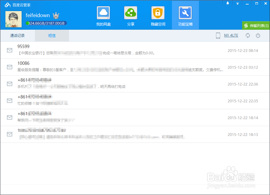 【免费】手机短信误删找回方法