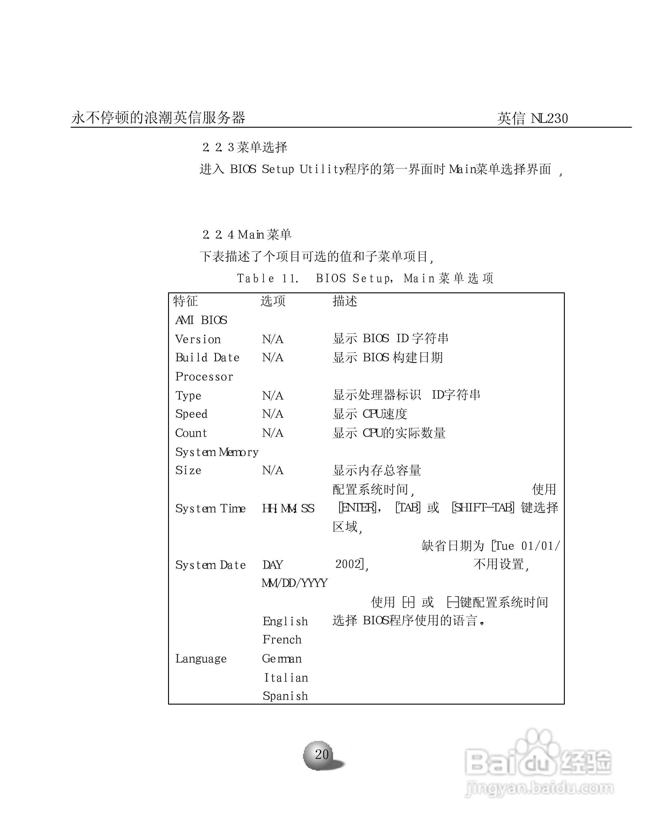 浪潮英信服务器NL230用户手册说明书:[3]