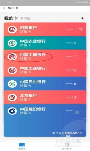 宝付支付如何取消绑卡