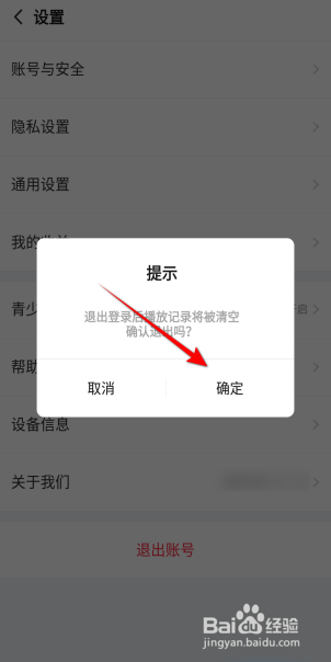 搜狐视频APP里面怎么退出账号