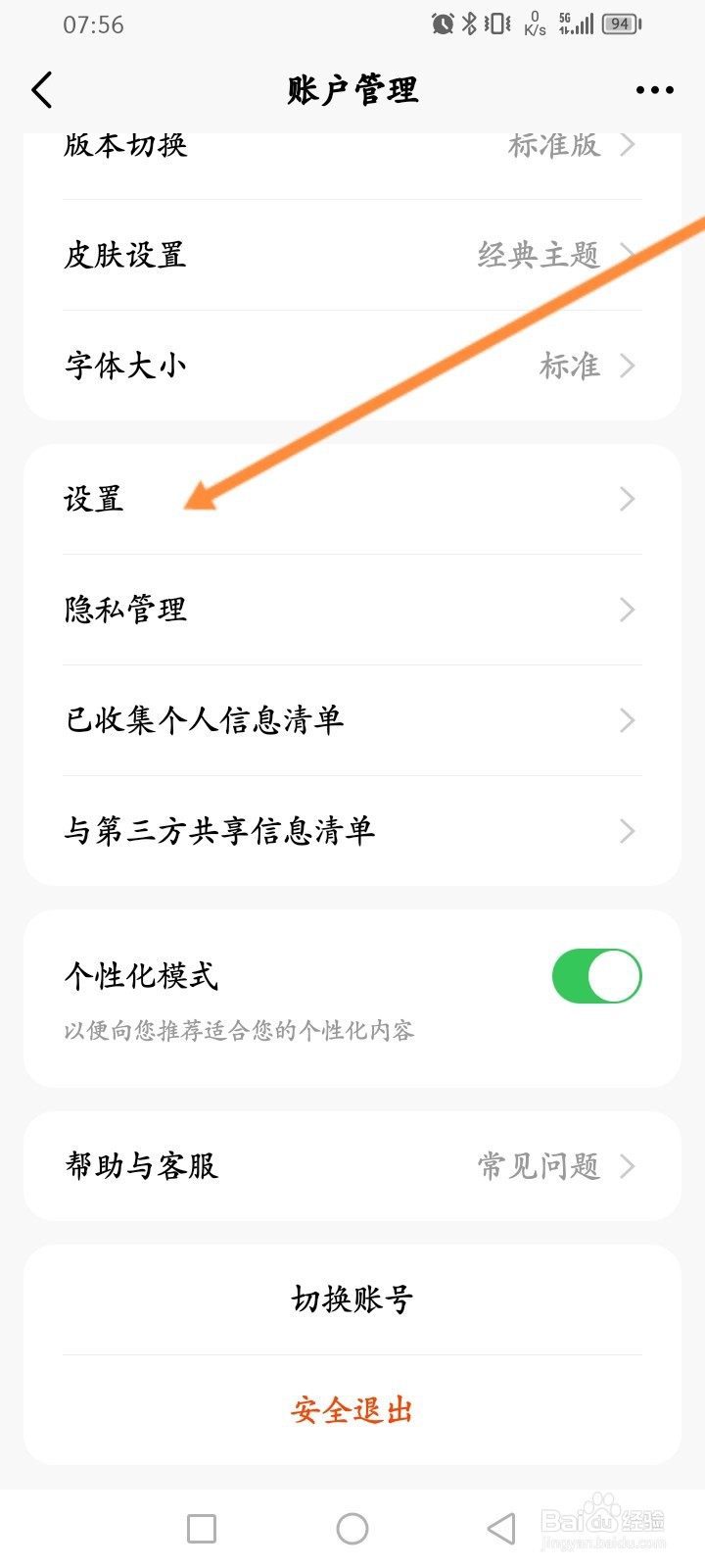天天基金软件怎么清除缓存