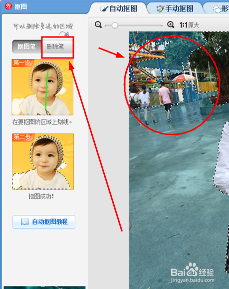 如何更换人物图片的的背景？
