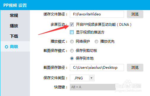 PPTV播放器怎么开启pp视频多屏互动功能