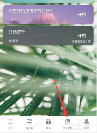 番茄ToDo软件如何更改统计图表趋势图样式为折线