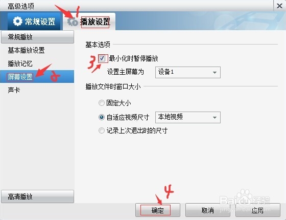 暴风影音去广告（超简单）