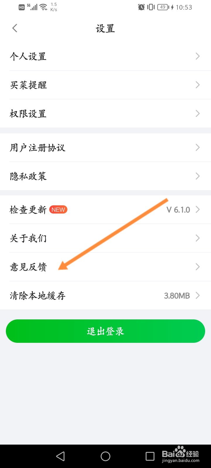 食行生鲜怎么进行意见反馈