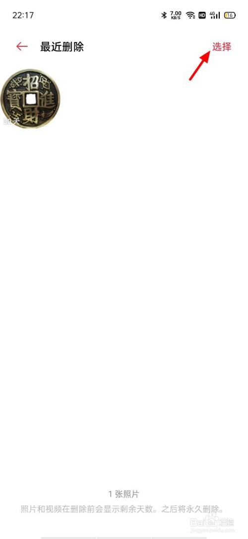 oppo删除的照片怎么恢复正常