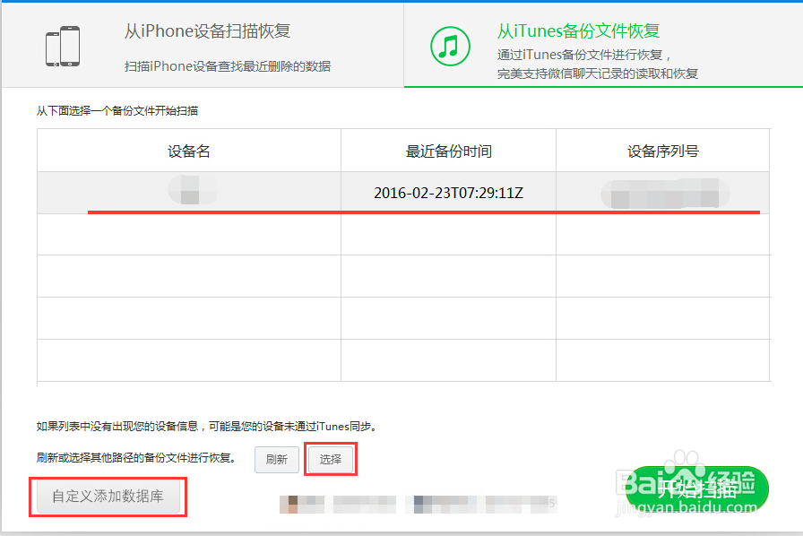 iPhone5C图片恢复教程