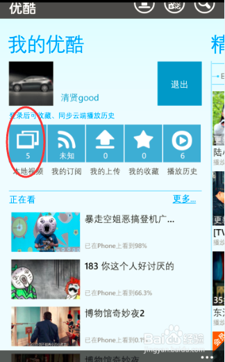 优酷手机客户端如何进行视频的缓存
