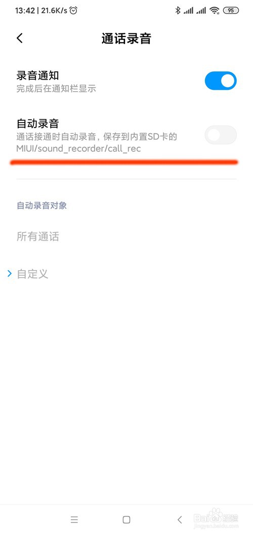 小米手机如何开启设置与手机的来电通话自动录音
