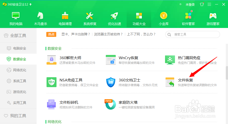 回收站删除的文件怎么恢复win10