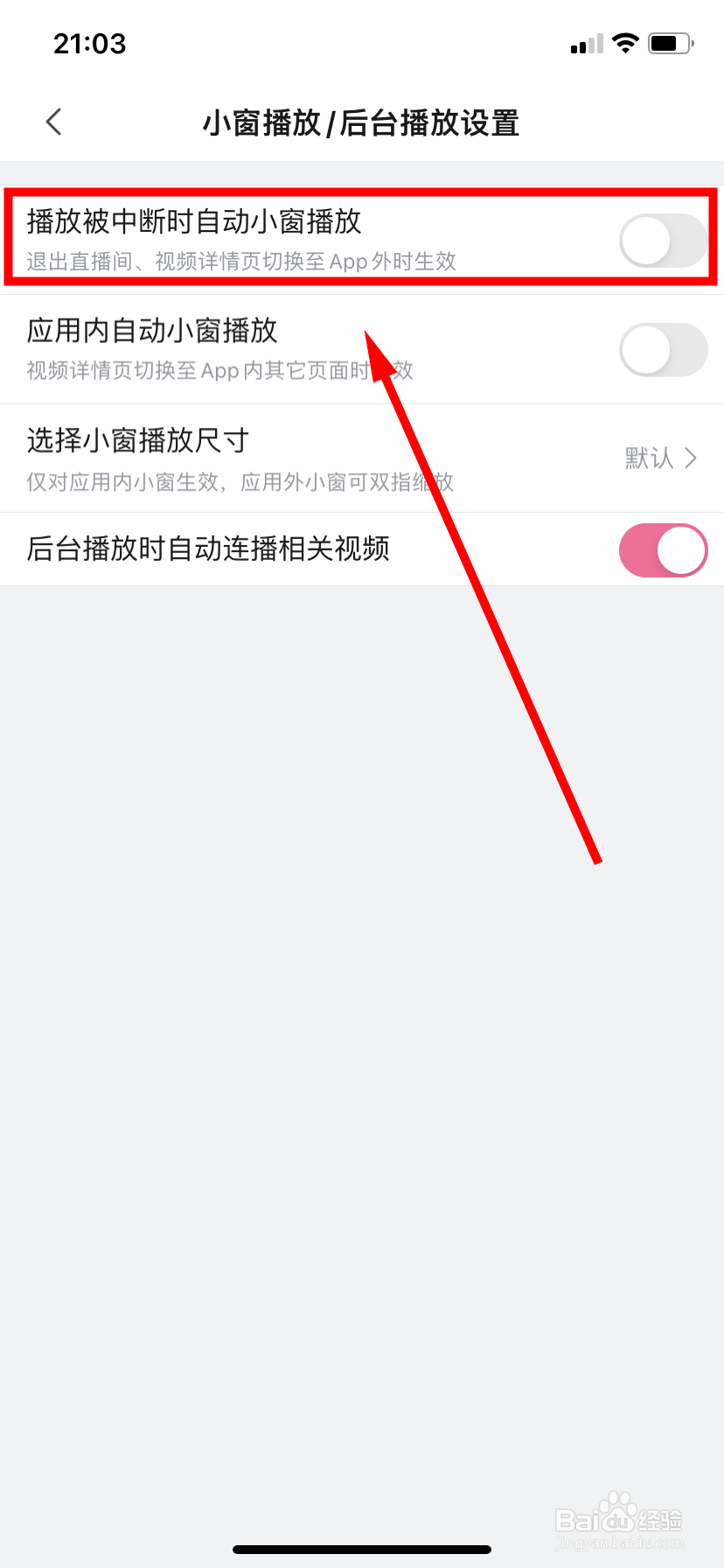 哔哩哔哩怎么开启播放中断时自动小窗播放