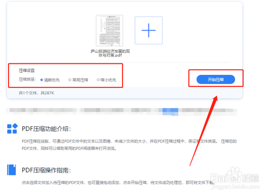 PDF文件压缩到最小的简便方法