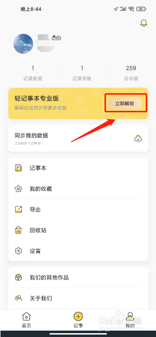 轻记事本怎么开通专业版会员
