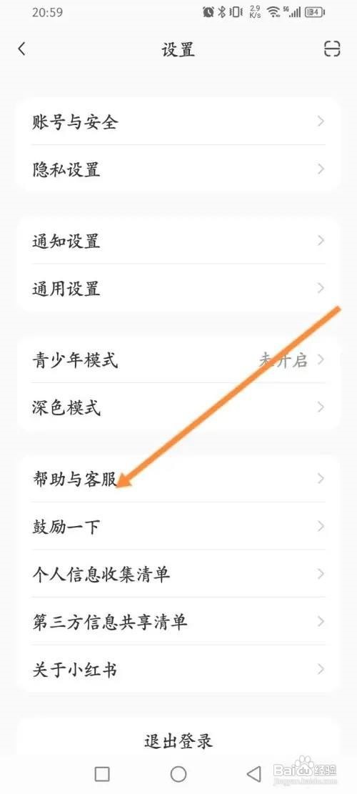 小红书怎么投诉卖家