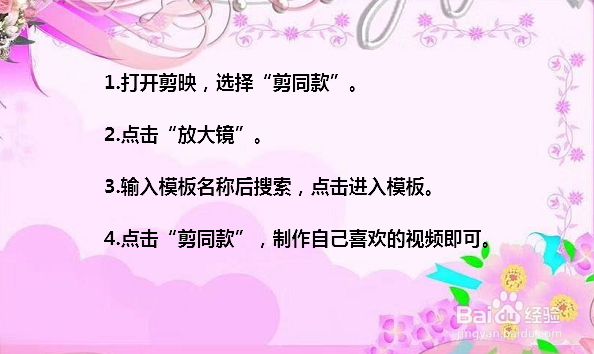 剪映怎么找想要的模板 剪映怎么搜索视频模板