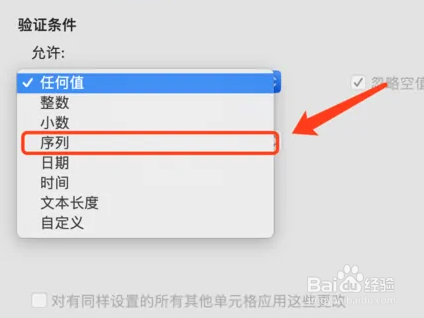 如何在excel设置下拉选项
