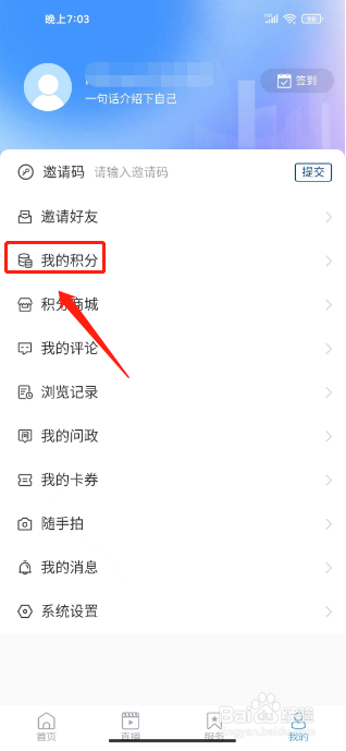 任城融媒如何进行查看可用积分？