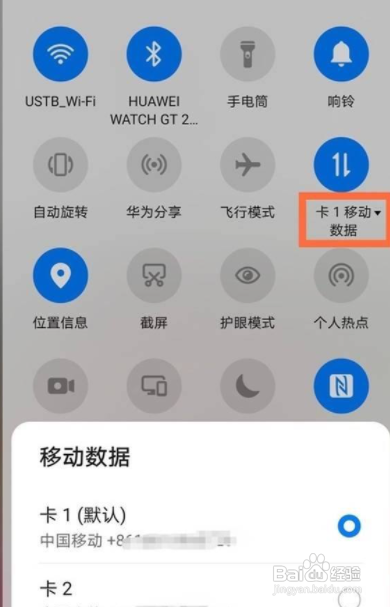 华为nova8怎么切换网络?