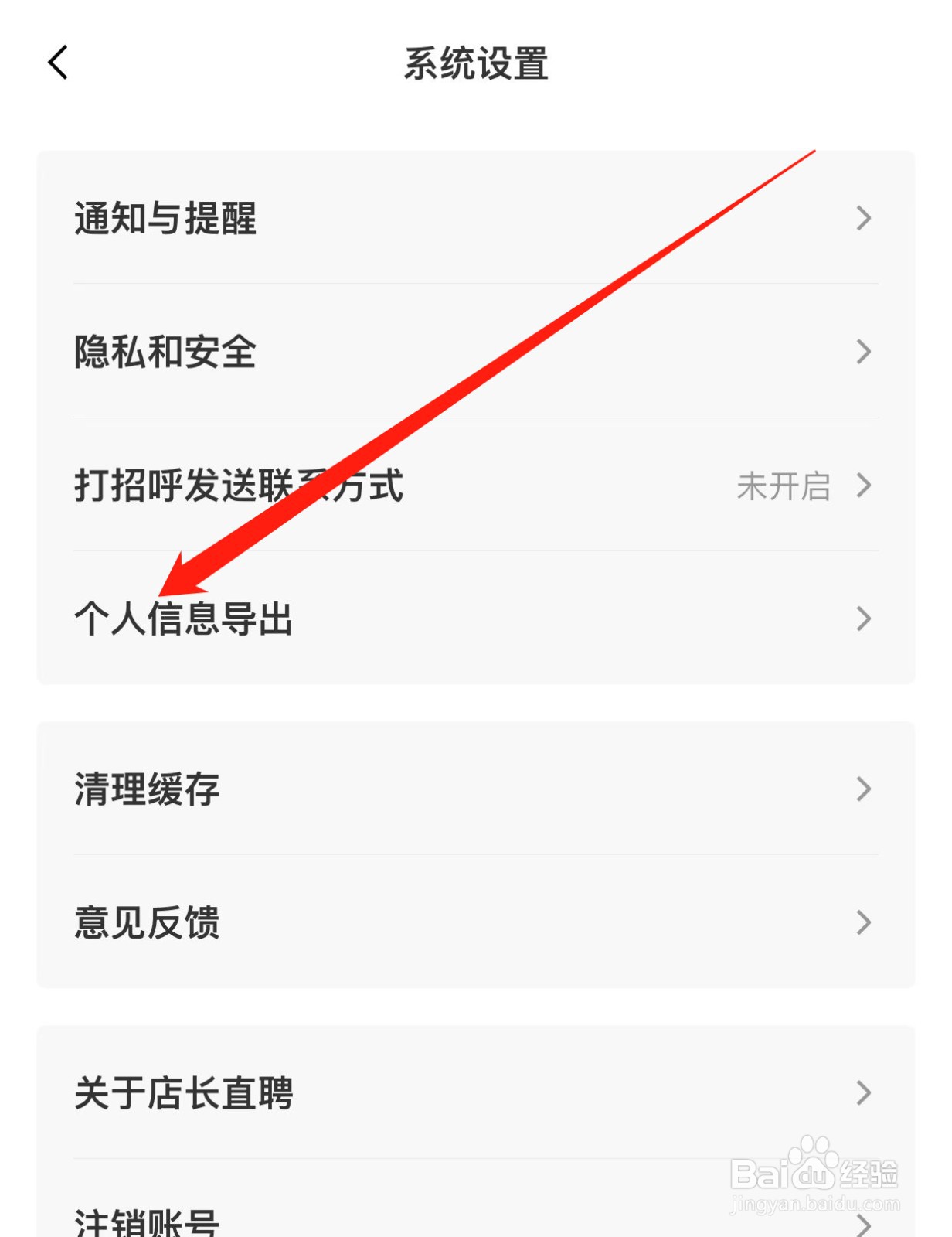店长直聘如何查找个人信息导出