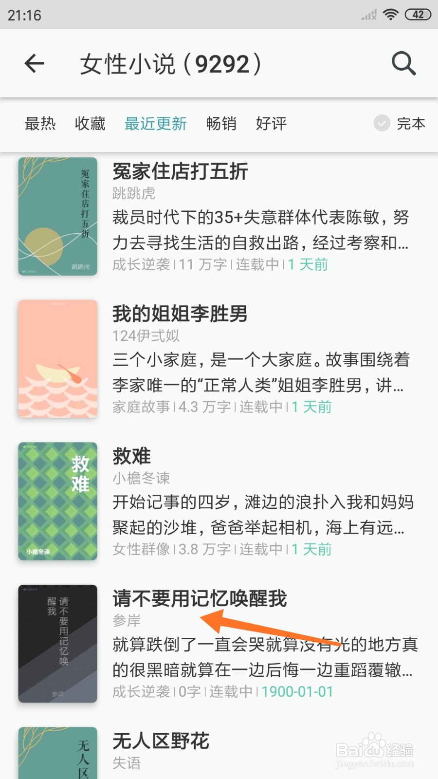 豆瓣阅读中如何查看请不要用记忆唤醒我